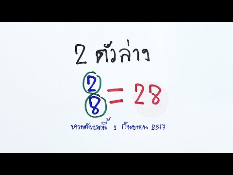 เลขล่างตรงๆI28Iสูตรคำนวน2ต