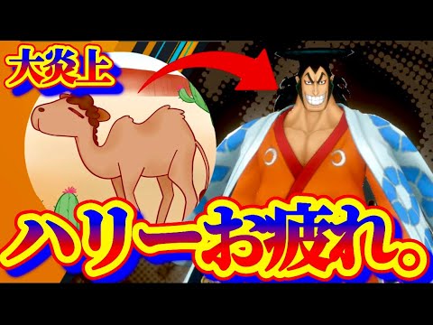 大炎上中の親愛なるハリーへ。1耐えしろ【バウンティラッシュ】@harrybounty