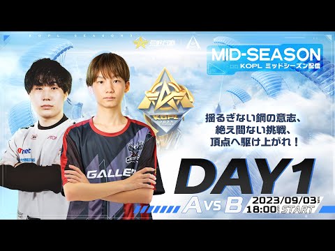 9/3(日) 18:00配信 『KNIVES OUT PRO LEAGUE』MID-SEASON DAY1 #KOPL 揺るぎない鋼の意志、終わりなき挑戦、頂点へ駆け上がれ！