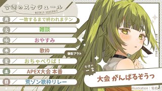 ✨6月の予定表（毎1週間）✨