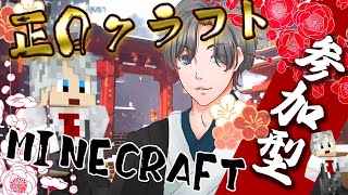 【マインクラフト統合版参加型初見歓迎】年越しまで正月クラフトスタート! 一緒に遊んでくれる方も大募集!!【ルールは概要欄】 #minecra