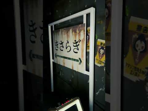 【ナンジャ怨霊フェス2025アトラクション紹介】きさらぎ駅~ザ・ライド~