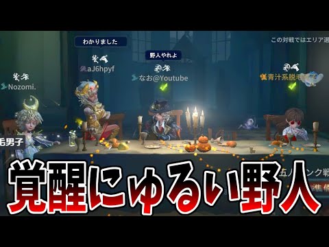 【第五人格】上司に無理やり野人やらされてやらかすと思った？【IdentityⅤ】【アイデンティティ5】