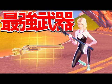 新武器のレンジャーショットガンが最強すぎる!?【フォートナイト】