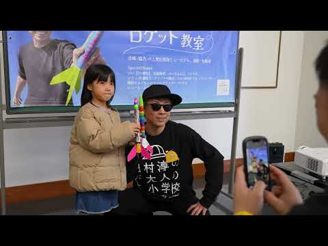 田村淳の大人の小学校主催 ロケット教室（2024年4月3日石川県七尾市）