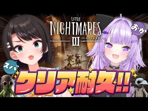 【 リトルナイトメア3 】ふたりでクリア耐久ﾃﾞｽ😸🤝🐣【 #スバおか / ホロライブ 】※ネタバレあり