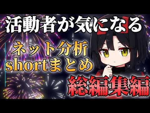 【總編集】活動者が氣になるネット分析【5月】 #おろユナ研究所 #ネット分析 #總編集