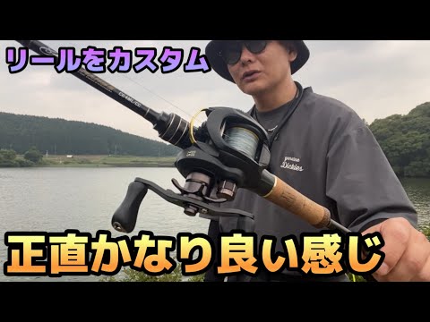 新型リールをカスタムしたらガチガチのベイトフィネスリールになった！ええ感じや。【クロスピアCP】