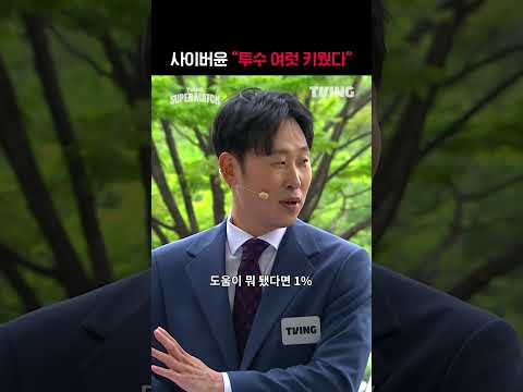 [KBO 리그] 사이버윤 “투수 여럿 키웠다”ㅣㅣSPORTS