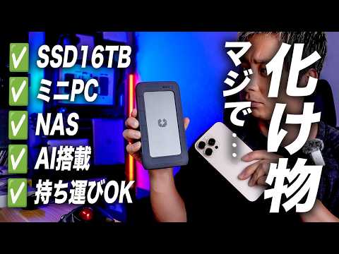 【クラウド不要の次世代NAS】もはやミニPC！SSD最大16TB＆AI搭載のUnifyDrive UT2がマジですごすぎた！#UNIFYDRIVE #UT2 #ポータブルNAS #次世代NAS