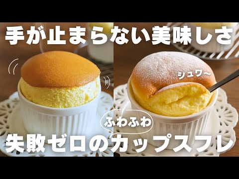 【超簡単】プロが教えるふわシュワスフレの作り方