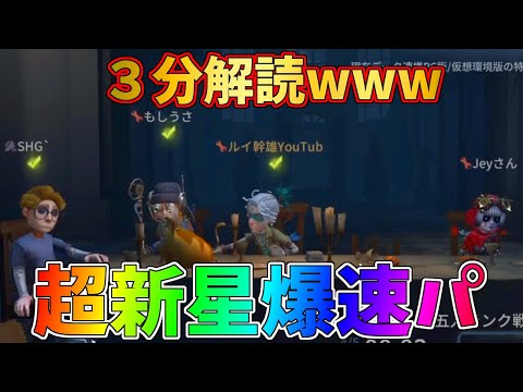 【第五人格】最新爆速解読パーティ！ゲーム開始から４分もしないで通電とかコレやばくない？【IdentityⅤ】