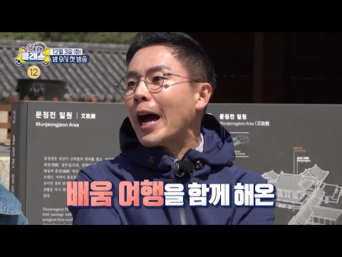 [선을 넘는 클래스 티저] 선을 넘는 녀석들이 새롭게 돌아온다! 찾아가는 맞춤 역사 수업 개봉 박두?, MBC 241203 방송