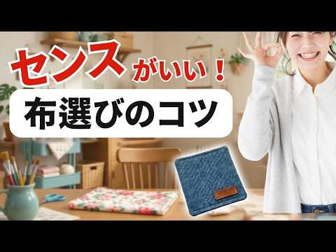 布選びが楽しくなる！組み合わせのヒントが詰まった手作りコースター14選
