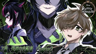 【ツイステッドワンダーランド】みんなどこへ向かうのか7章：教授の深淵の支配者　part2【オリバー・エバンス/にじさんじ】