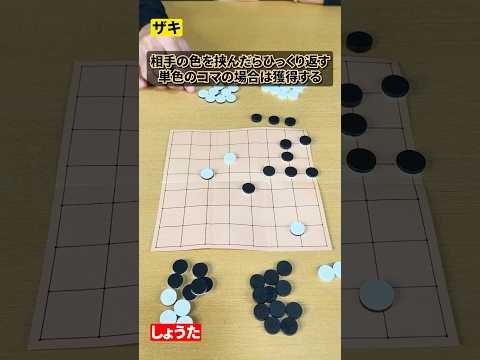 オセロのようでオセロでない #ボードゲーム #ムーブ #リバースライン #shorts