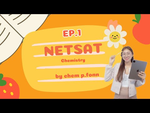 จับไต๋ข้อสอบNETSATเคมีEP.1