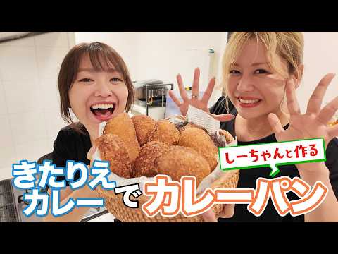しーちゃんとパン作ったら5時間くらいかかりましたwww