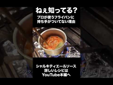 ねぇ知ってる？プロが使うフライパンに持ち手がついていない理由