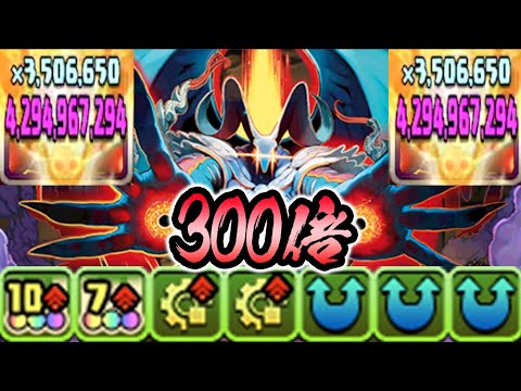 300倍で裏カンスト！悪魔神バロムの超絶火力が凄い！動画あげずに5日間〇〇してました・・・。【スー☆パズドラ】