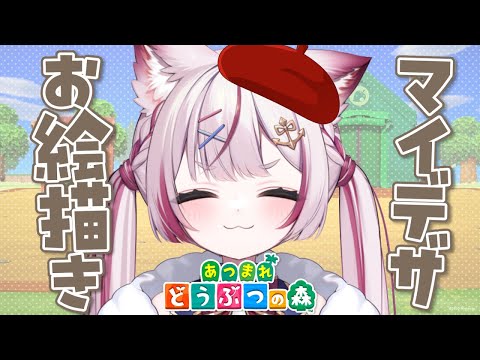 【あつまれどうぶつの森】まったりマイデザ描く❕【海汐もるふ/Varium】