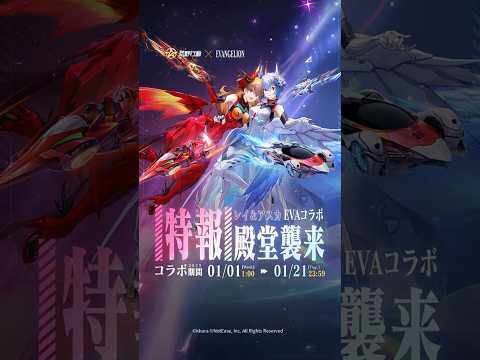 🚧#荒野行動×#エヴァンゲリオン コラボ🚧 2025年1月1日深夜1時より⏳殿堂衣装、クーペ、M4A1、Dual TMP登場🚗#荒野エヴァコラボ #荒野エヴァ殿堂襲来