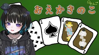 【お絵描き配信】今回の主役キノコは何にしよう……？🍄【奇ノ駒たんご/#vtuber】