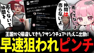 【 #ストグラSeason2 】サンクチュアリたえこ、転送完了。初日から嵐を巻き起こすwww【 #小花衣ももみ / 切り抜き 】