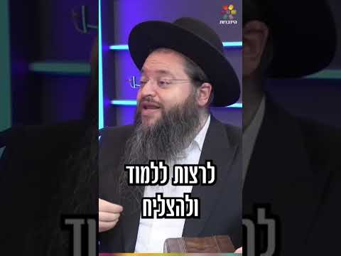 הסוד להצלחה בלימודים: הפסוק אחד שיחזיר לילד שלכם את המוטיבציה!