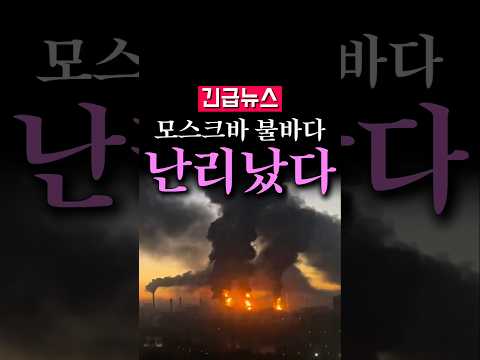 (속보) 모스크바 불바다, <strong>한밤</strong> 중 우크라 긴급 공습 난리났다...