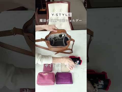 Y-STYLE魔法の収納『巾着ショルダーバッグ』登場。Mastrotto社の「イタリアンレザー」×「国産姫路レザー」のコンビネーション。コロンとした見た目で本革なのに軽い。9つの収納ポケット。