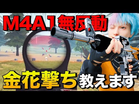 【荒野行動】M4A1の無反動撃ちのやり方