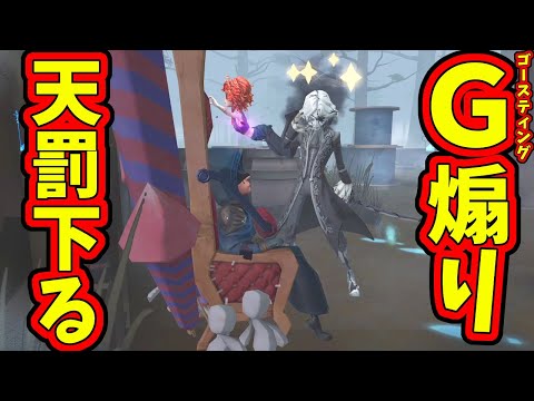 【第五人格】最低最悪のゴースティングジョゼフ、煽りケバブでまさかの風船救助になるｗｗｗ【IdentityⅤ】【アイデンティティ5】