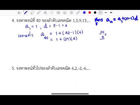 ลำดับเลขคณิต(การหาค่าของพจน์