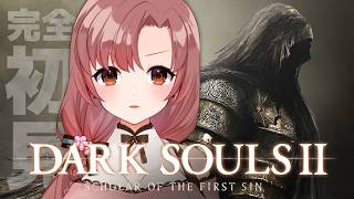 【#24 初見 DARK SOULS II】ダクソ2！行くぞラスボスへ！！！…で、どこから行くんです？