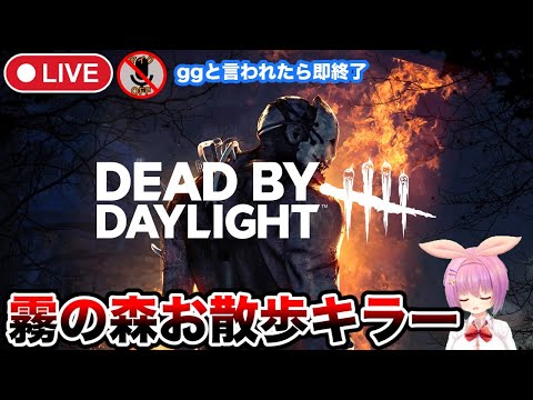 【DBD】(マイクOFF)ggと言ってもらえたら即終了！？へっぽこキラーでも救われたい森【Dead by Daylight/デッドバイデイライト】