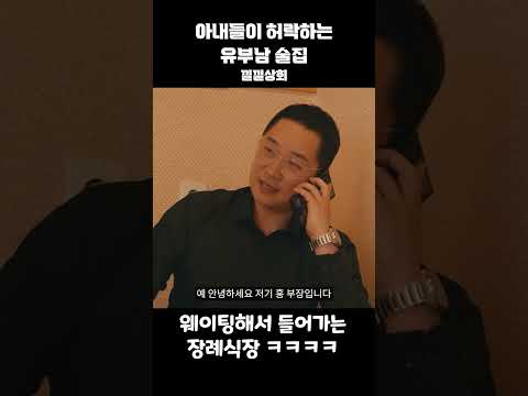웨이팅해서 들어가는 장례식장 ㅋㅋㅋㅋ