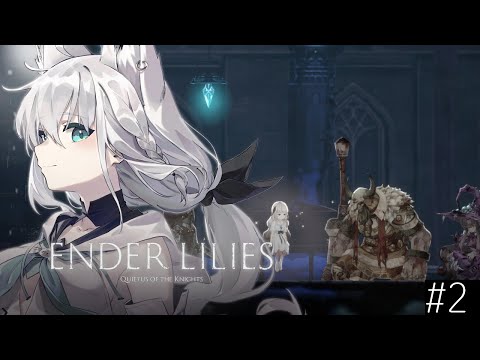 【＃２】ENDER LILIES: Quietus of the Knights【ホロライブ/白上フブキ】