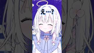 リスナーの罠に引っかかる真っさら天使 #雑談 #新人vtuber #すぺしゃりて #shorts