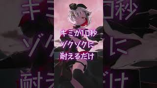 【耐えられる？】キミがゾクゾクしたら負けゲーム💖【負けたらコメントしてね】