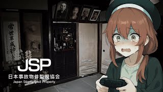 【#ホラー】異常を報告してがっつり稼ぎまにゅ！！日本事故物件監視協会【配信】#天堂りおる  #ゲーム実況 #恋訴院める