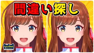 手作りの間違い探しゲームでチキンレースするアイドルたち／レッツプレイ！オインクゲームズ｜まちがいさがし開発課【#えのぐ】