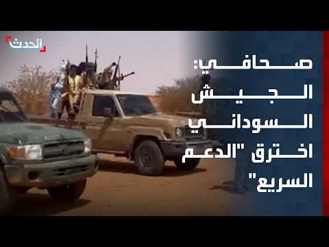 صحافي: عمل استخباراتي للجيش السوداني داخل قوات الدعم السريع
