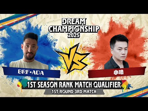 BRF•ΛDΛ vs 小嚕｜DCS2025 1st Season Final Stage Tournament 1st Round 3rd Match