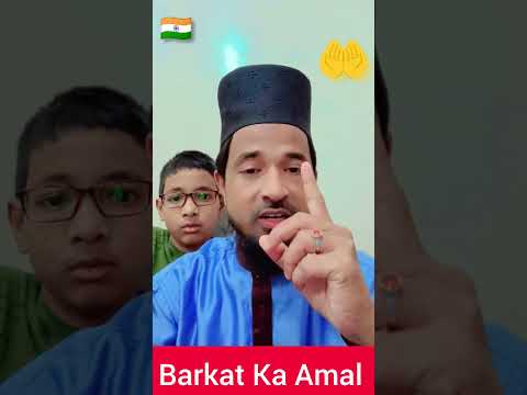 Barkat Ka Amal Wazifa || #shorts #viralshort #shortsfeed #trending