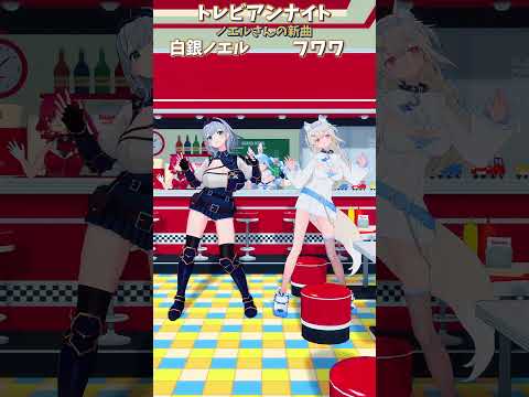 ホロライブ白銀ノエルの新曲『トレビアンナイト』視聴リンクと配信チャンネルの紹介 サムネイル