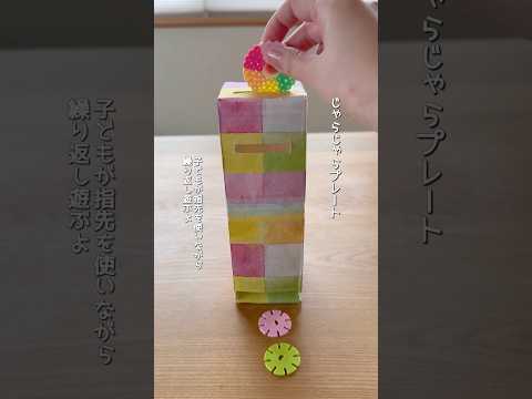 牛乳パックで指先を使うおもちゃを作ってみたよ　#手作りおもちゃ #おうち遊び #簡単工作 #おもちゃ #牛乳パック #craft