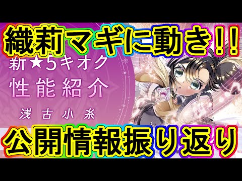 まどドラ生放送：小糸ちゃん突然の実装!!公式プレミア配信後に振り返る!!～エクセドラ298～