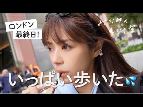 アート女子ピンチ🥹いのち救われました〜👼⚠️🇬🇧/イギリス王室の歴史とアート/