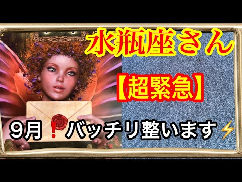 2023年9月の水瓶座の運勢と整理整頓の効果 サムネイル